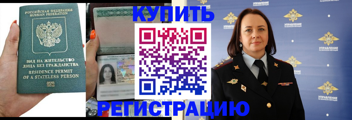 прописка ребенка в Архангельске