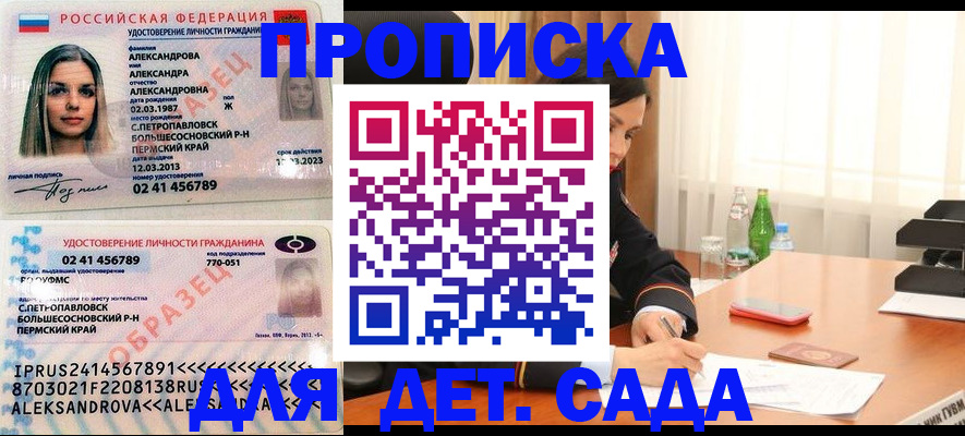 прописка законно в Архангельске
