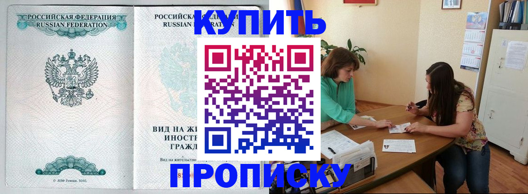 прописка в Архангельске